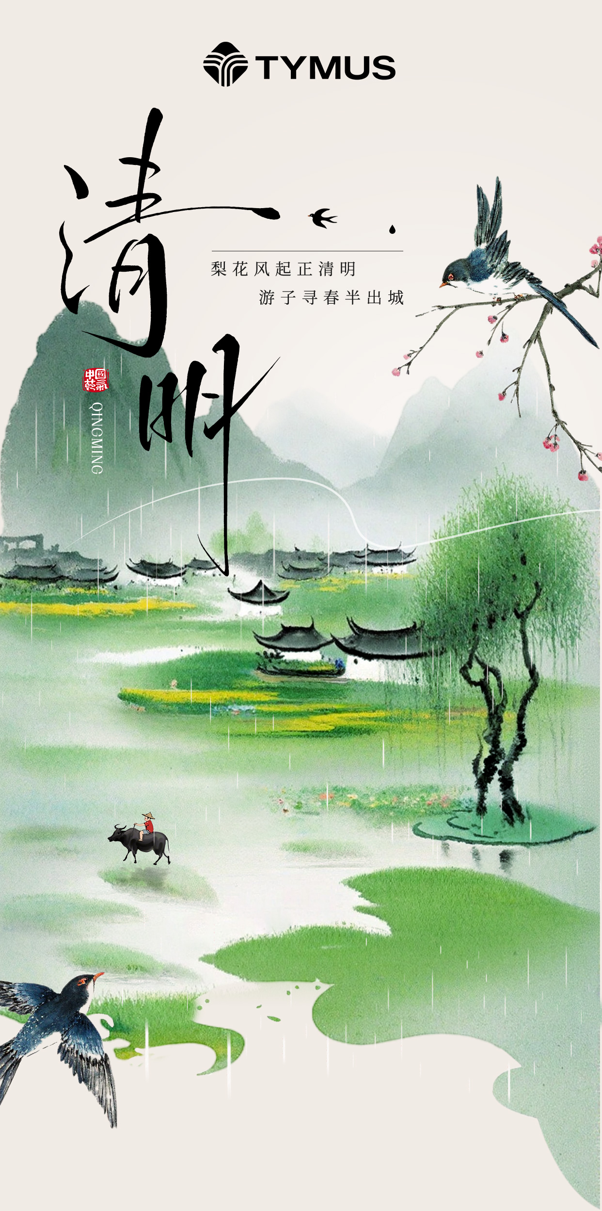 Qingming ပွဲတော်